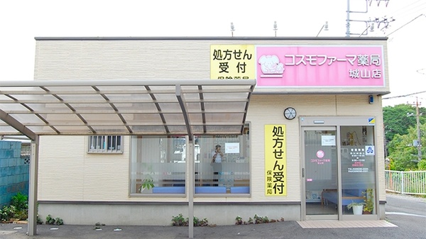 コスモファーマ薬局 城山店
