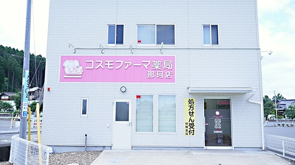 コスモファーマ薬局 那珂店