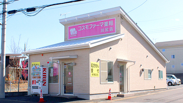コスモファーマ薬局 川尻店