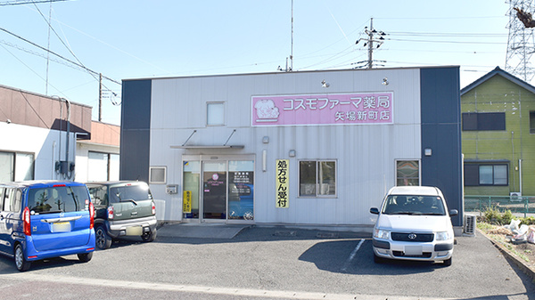 コスモファーマ薬局 矢場新町店