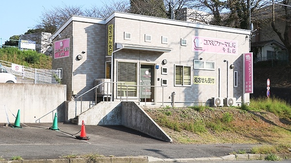 コスモファーマ薬局 千波店