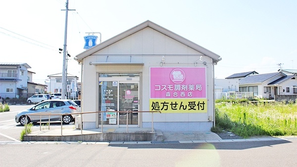 コスモ調剤薬局 森合西店