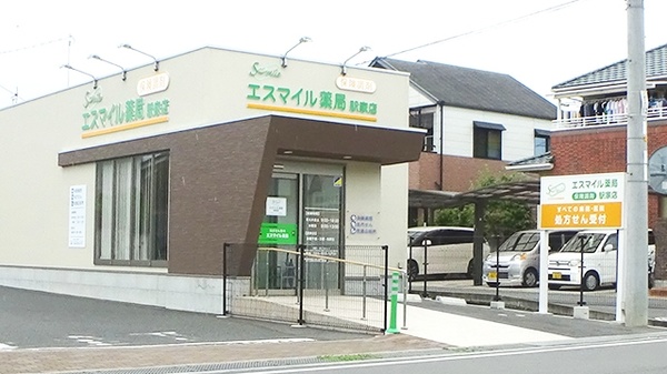エスマイル薬局 駅家店