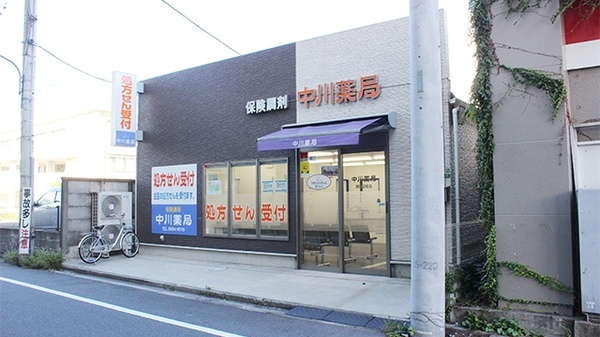 中川薬局 関町2号店