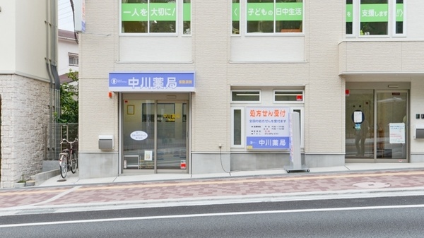 中川薬局 枚方店