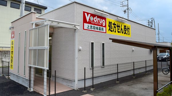 V・drug 上志段味薬局