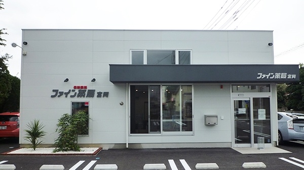 ファイン薬局 富岡