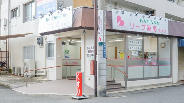 リープ薬局 友井店