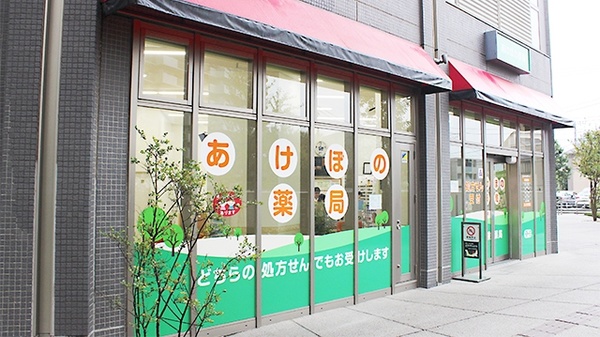 あけぼの薬局 ひばりヶ丘店