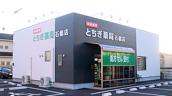 とちぎ薬局石橋店