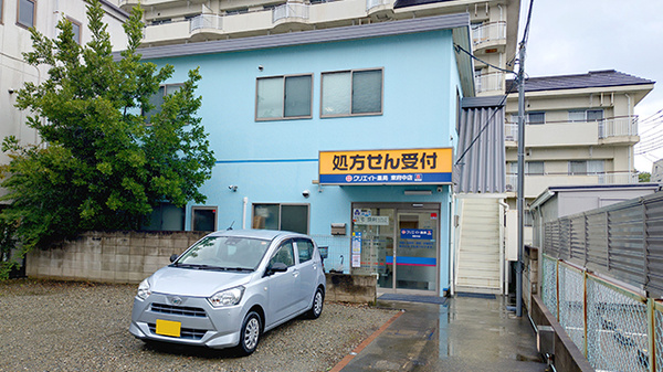 クリエイト薬局東府中店
