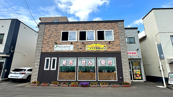 有限会社ツケダ薬局本店