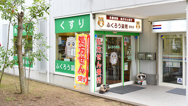 ふくろう薬局 高砂店
