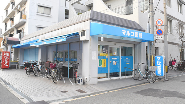 マルコ薬局