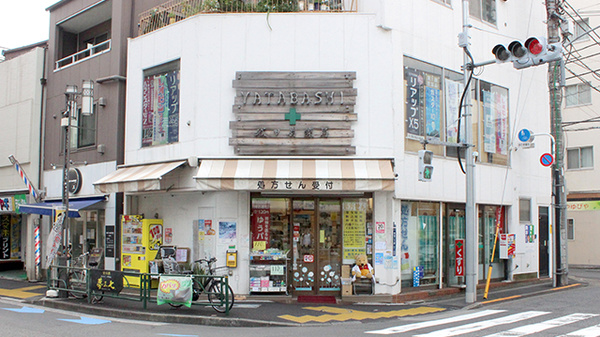 谷田橋薬局