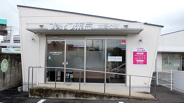 ファイン薬局 大間々南
