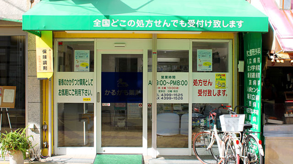 かるがも薬局 阿倍野店