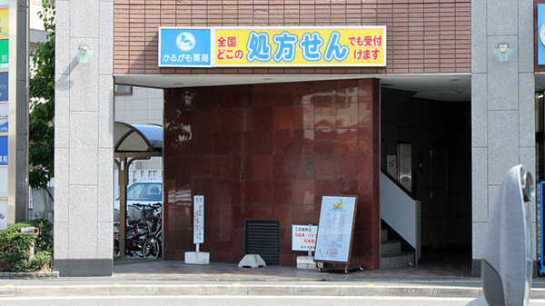 かるがも薬局 千里丘店