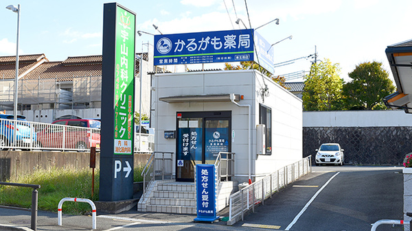 かるがも薬局 東生駒店