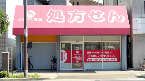かるがも薬局 鶴見店