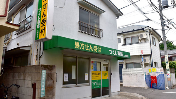 つくし薬局 大和町店