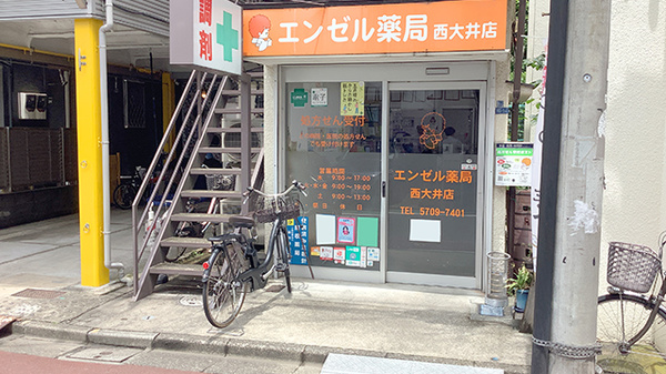 エンゼル薬局 西大井店