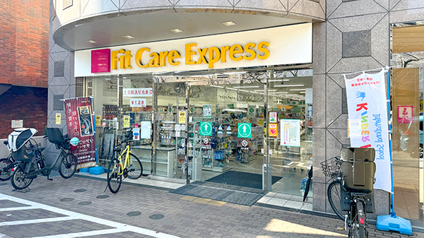 フィットケアエクスプレスたまプラーザ駅前店薬局
