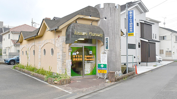 あすなろ調剤薬局 東大和店