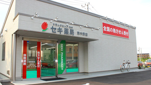 セキ薬局 南中野店