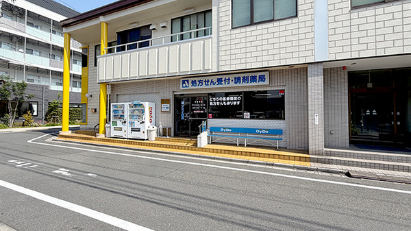 アオイ薬局