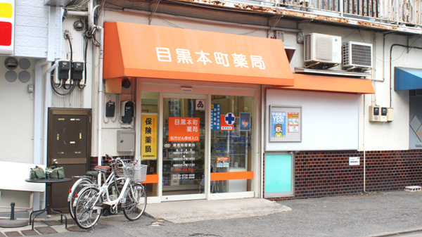 西小山診療所 東京都目黒区目黒本町６丁目６ ８ Tel 03 3715 9141 お医者さんガイド 医療機関情報と口コミ評判
