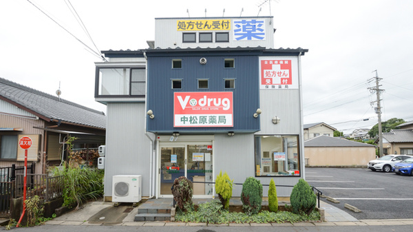 V・drug 中松原薬局