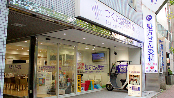 つくだ調剤薬局