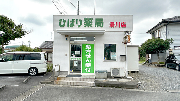ひばり薬局滑川店