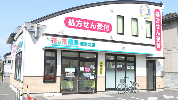 花・花薬局堀米北店(旧 オリーブ薬局堀米店)