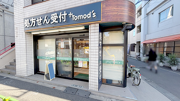 薬局トモズ 駒沢駅前店
