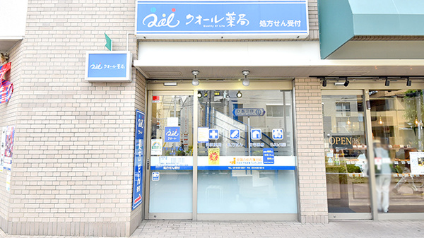 クオール薬局 狛江店
