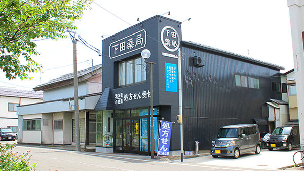 下田薬局