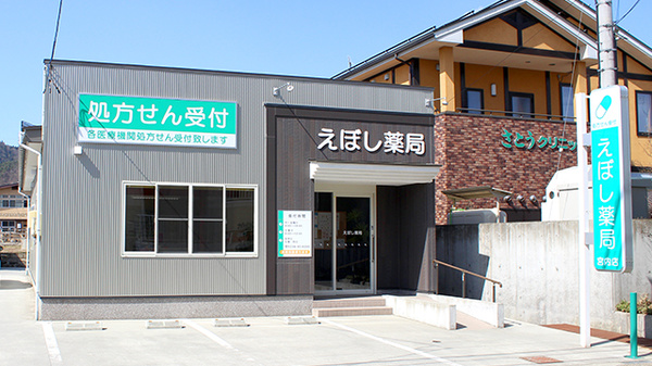 えぼし薬局 宮内店