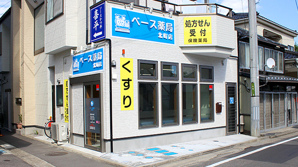 ベース薬局北町店