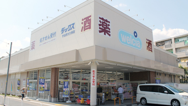 薬局ダックス 宇治西大久保店