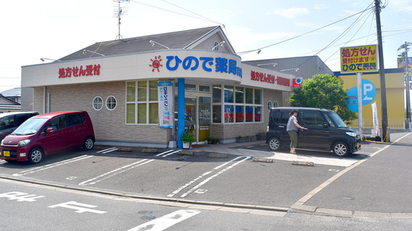 ひので薬局高木瀬店