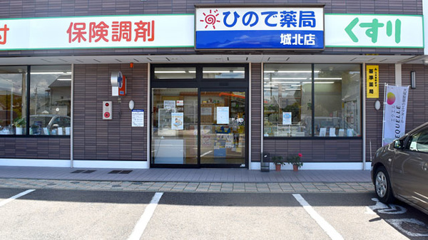 ひので薬局城北店