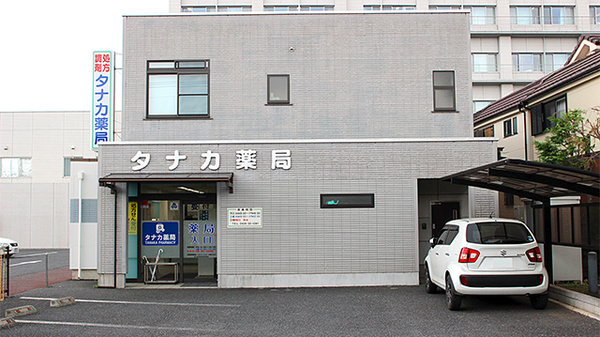 タナカ薬局