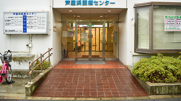 楠公堂薬局 芦屋浜店