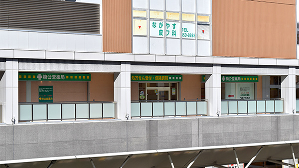 楠公堂薬局 JR三田駅ビル店