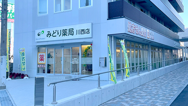 みどり薬局 川西店