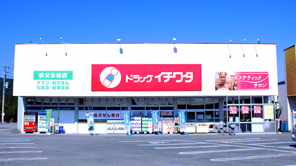 ドラッグイチワタ 秩父永田店