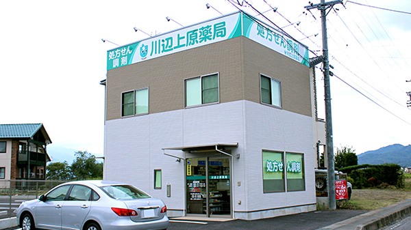川辺上原薬局