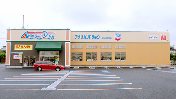 モリキ松本鎌田薬局